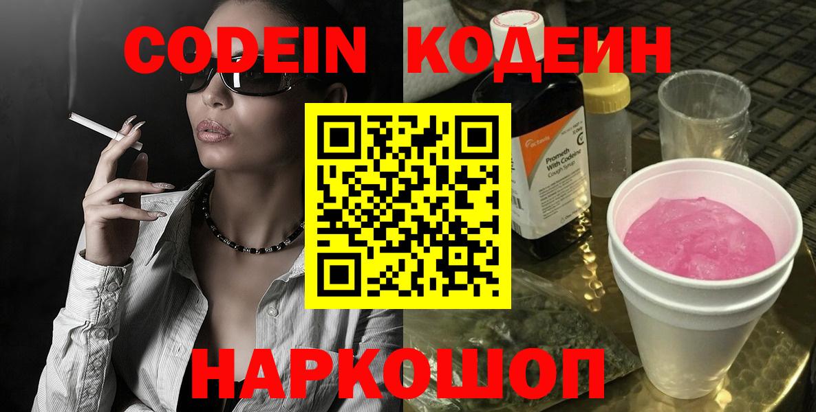 Кодеин напиток Lean (лин)  Вход с VPN  Ухта  Кодеин Purple Drank 