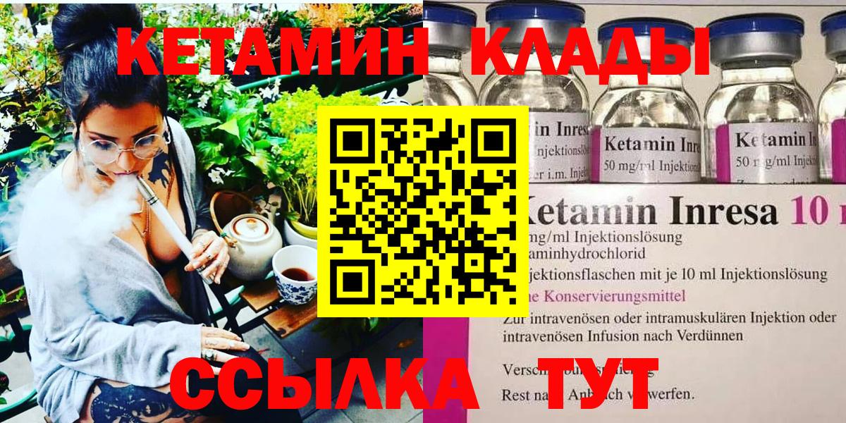 Кетамин ketamine Ухта