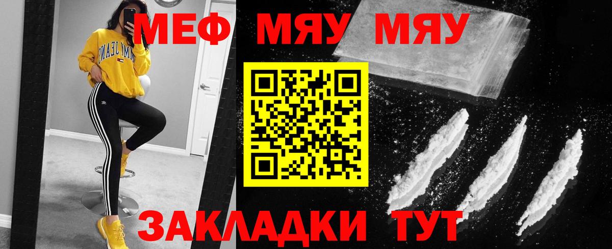 Меф мяу мяу кристаллы Ухта